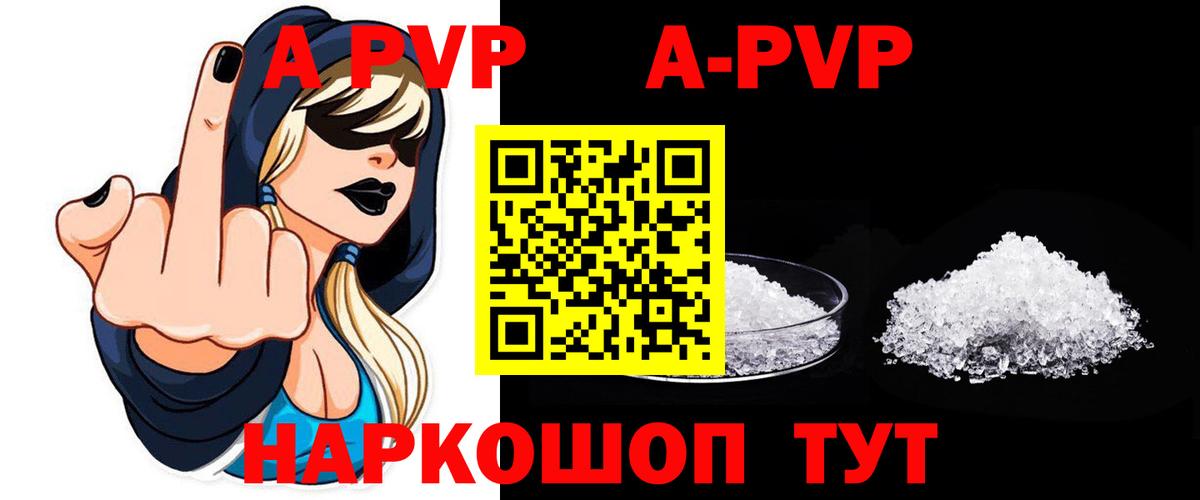 A PVP Crystall  Альфа ПВП мука  A-PVP мука  Вход с VPN  Альфа ПВП  Назарово 