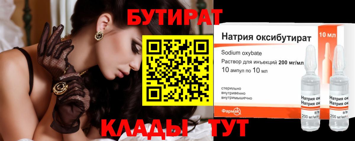 БУТИРАТ вода  Вход с VPN  Назарово 
