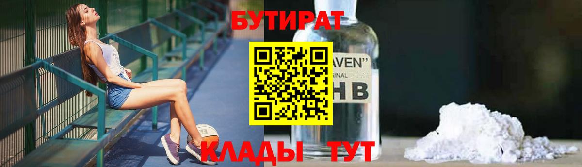 Бутират вода Назарово