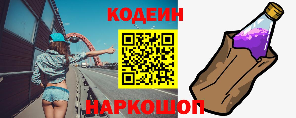 Назарово  Кодеин напиток Lean (лин)  Кодеиновый сироп Lean напиток Lean (лин)  Вход с VPN 